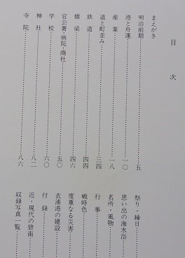 ふるさとの想い出(119)　写真集　明治/大正/昭和　碧南　村瀬正章(編)　昭和55年_画像3