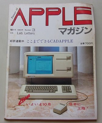 APPLEマガジン　1983年10月号No.3　特集：好評連載中ここまでできるCADAPPLE_画像1