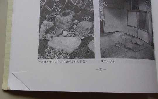  tea garden. design * construction manual . talent . improvement .. series (4) Heisei era 14 year 
