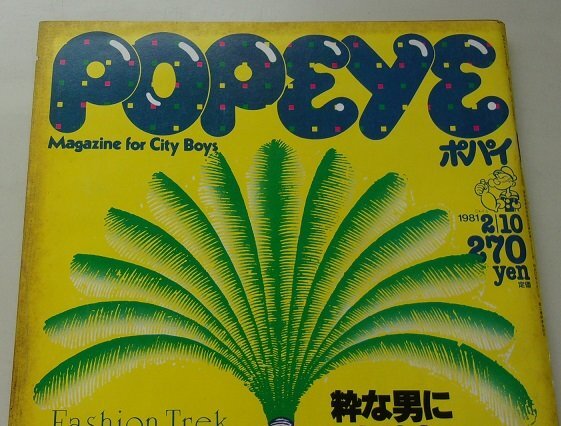 (3)POPEYE　ポパイ　10冊セット　