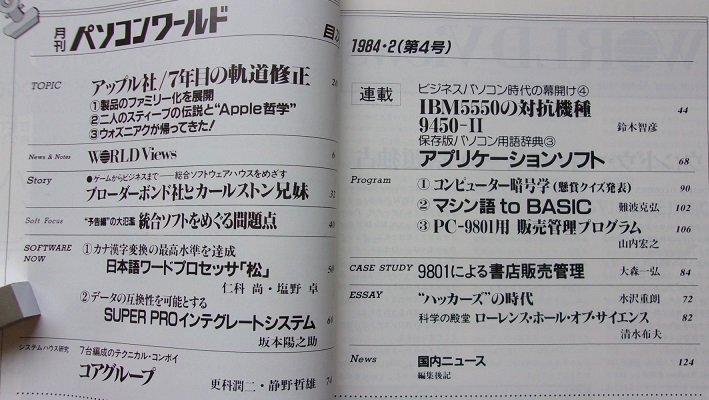 パソコンワールド　1984年2月第4号　特集：アップル社7年目の軌道修正/他_画像2