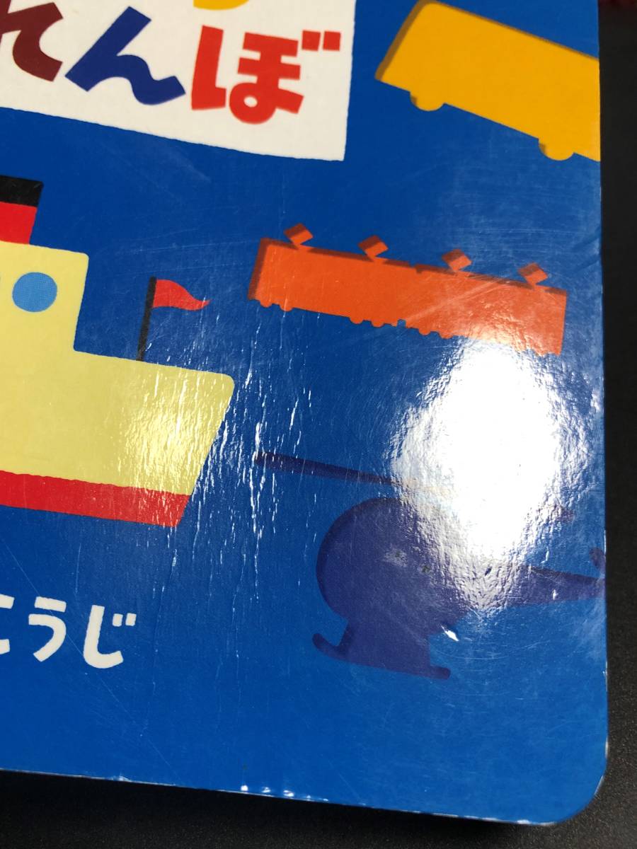 これなあに？ かたぬきえほん 2★のりもの いろいろ かくれんぼ★いしかわこうじ★ポプラ社