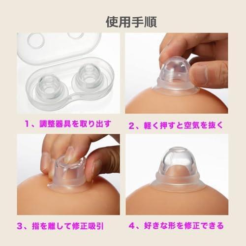 乳頭保護器 乳首 吸引 乳首矯正器 2個セット 乳頭吸引器 陥没乳頭 調整 陥没矯正 ニップルサッカー 手動式吸盤吸引 搾乳機 授乳母親の画像5