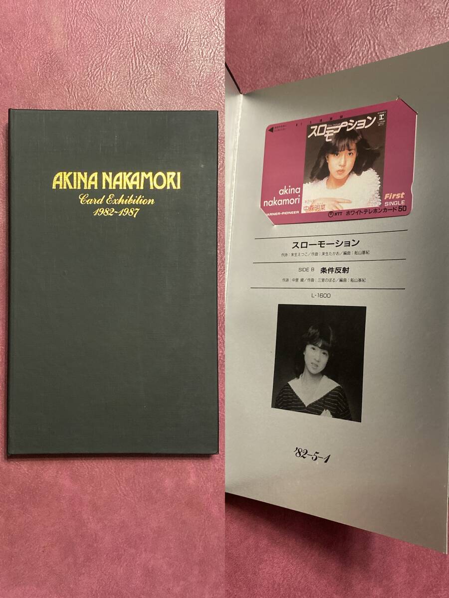 中森明菜 テレホンカード AKINA NAKAMORI Card Exhibition 1982〜1987 50度数全18枚 未使用 テレカ コレクションの画像1