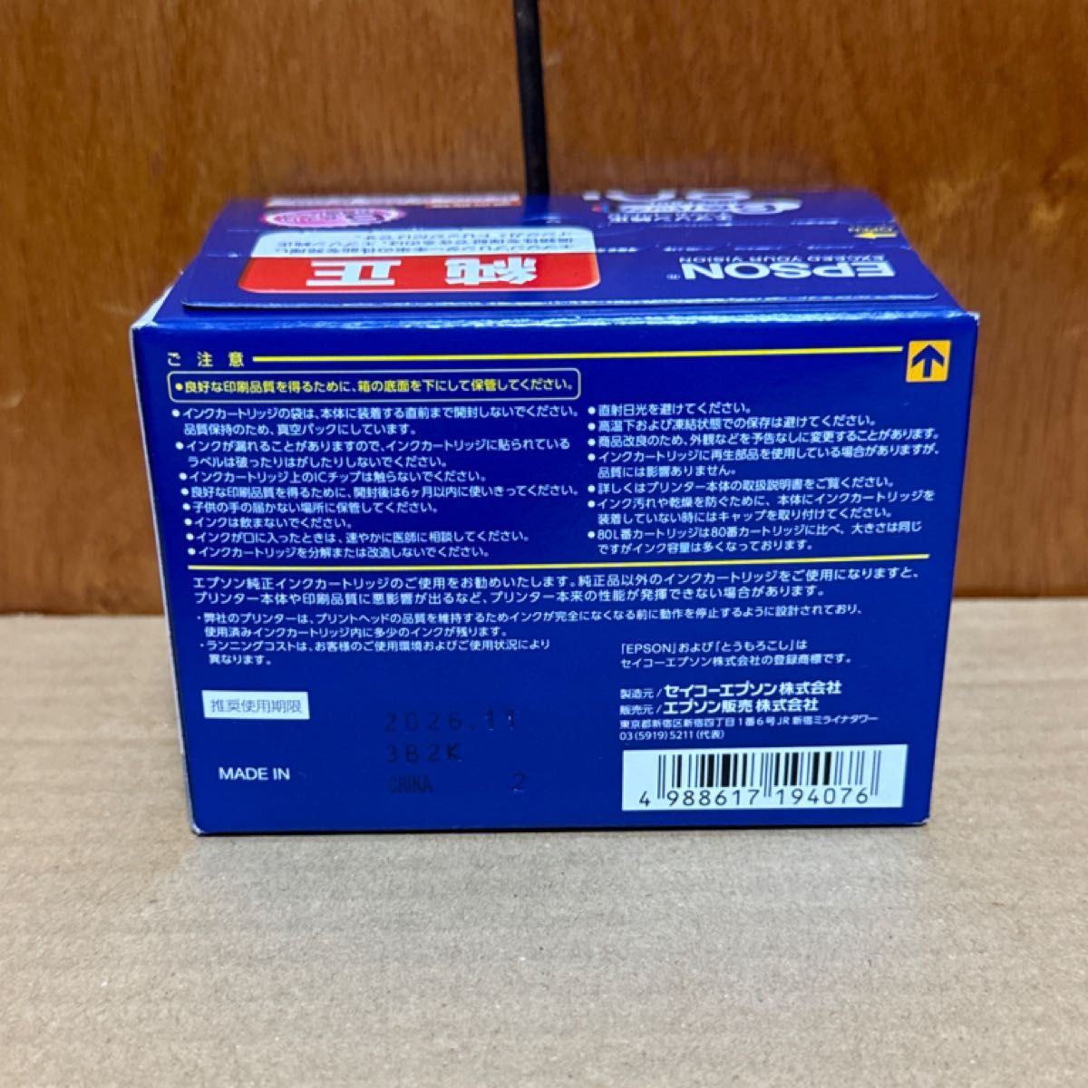 【期限たっぷり2026.11】【未開封】 エプソン IC6CL80L  純正 インク　EPSON とうもろこし