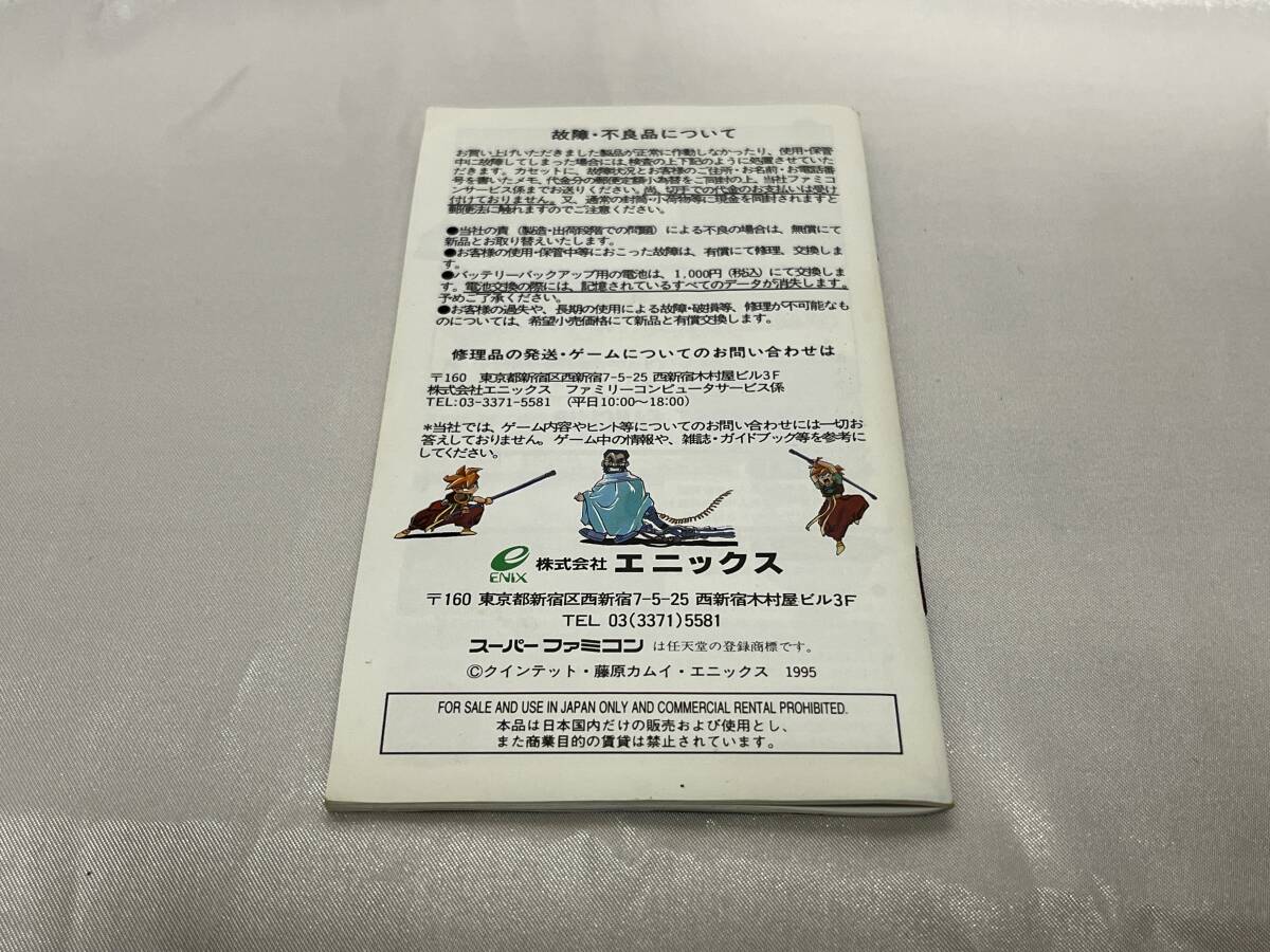 【中古SFCソフト】(箱・説明書付き 起動確認済)『天地創造』エニックス ENIX クインテット スーパーファミコン_画像7