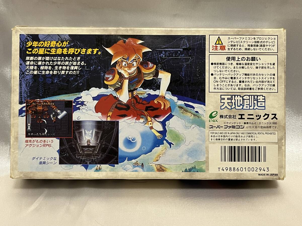 【中古SFCソフト】(箱・説明書付き 起動確認済)『天地創造』エニックス ENIX クインテット スーパーファミコン_画像2