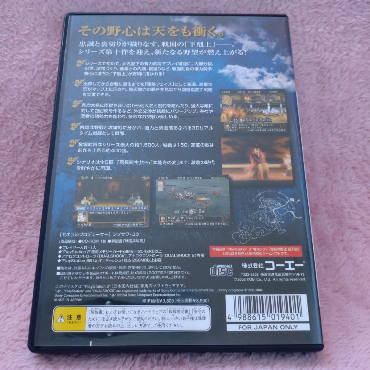 【PS2】 「信長の野望 嵐世紀」と攻略本及び「信長の野望 蒼天録 」のセット