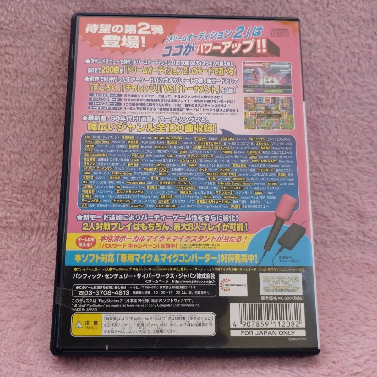 PS2のゲームソフト「ドリームオーディション」１〜３とマイクのセット