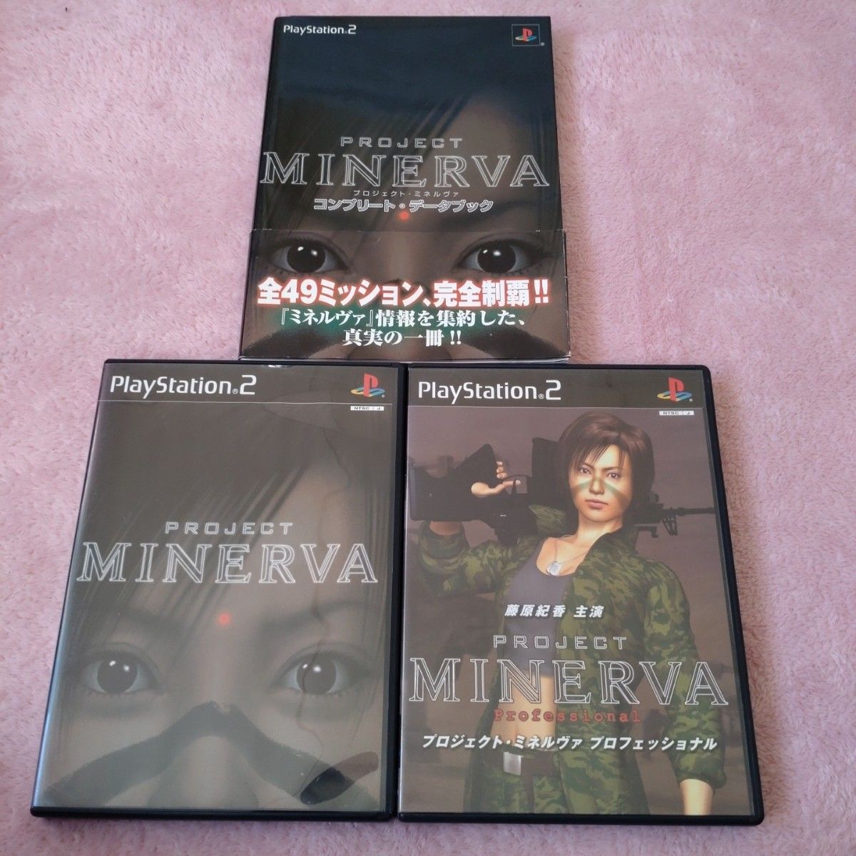 【送料込】PS2「プロジェクト・ミネルヴァ」の攻略本とゲームソフト２本のセット