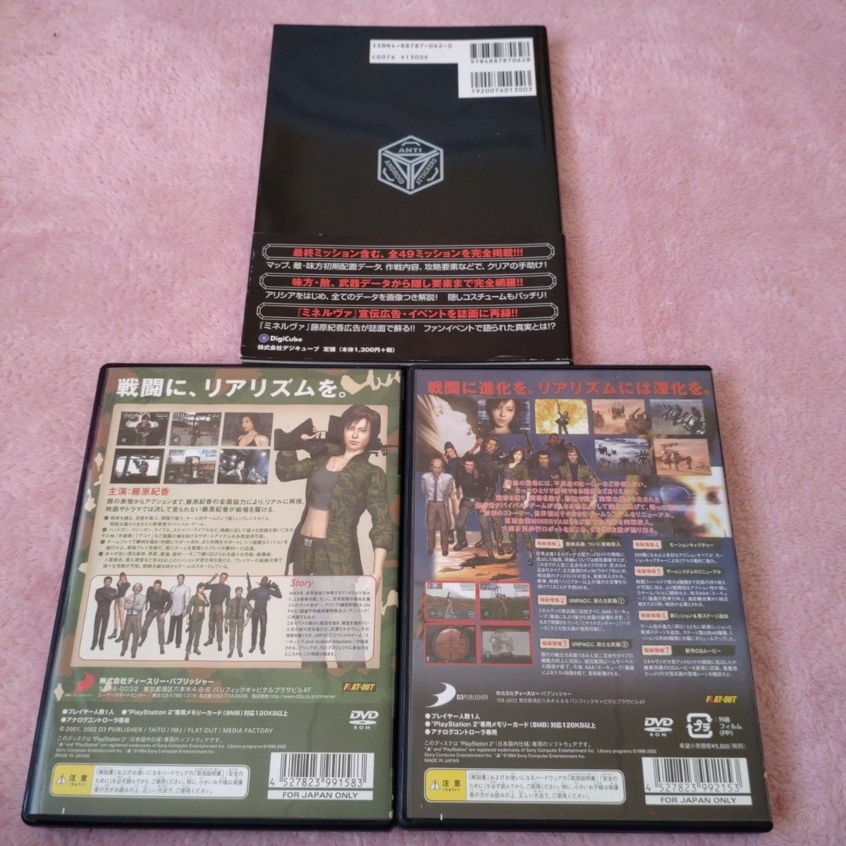 【送料込】PS2「プロジェクト・ミネルヴァ」の攻略本とゲームソフト２本のセット
