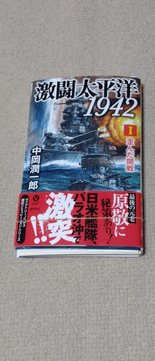 【裁断済】【全1-3セット】激闘太平洋1942 　著者：　中岡 潤一郎_画像3