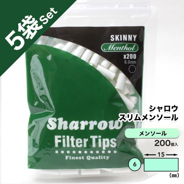 ☆メンソールΦ6×15mm☆【Sharrow】スリム メンソール×5袋セット【正規品／送料無料】シャロウ 手巻きタバコ フィルター_画像1