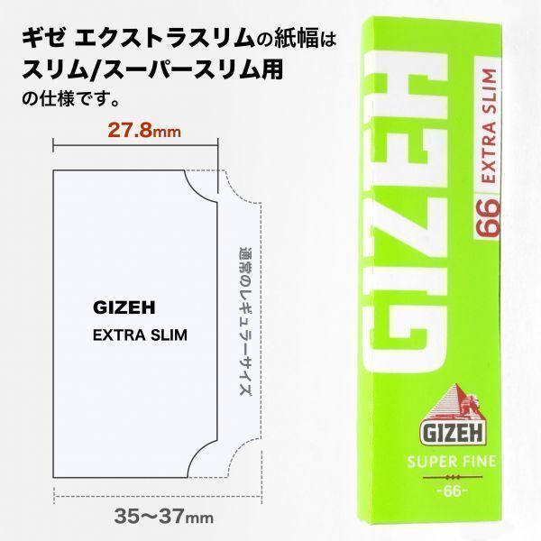 GIZEH ギゼ エクストラスリム スーパーファイン(細巻専用)×20個セット【正規品／送料込み】手巻きタバコ ペーパー 巻紙の画像2