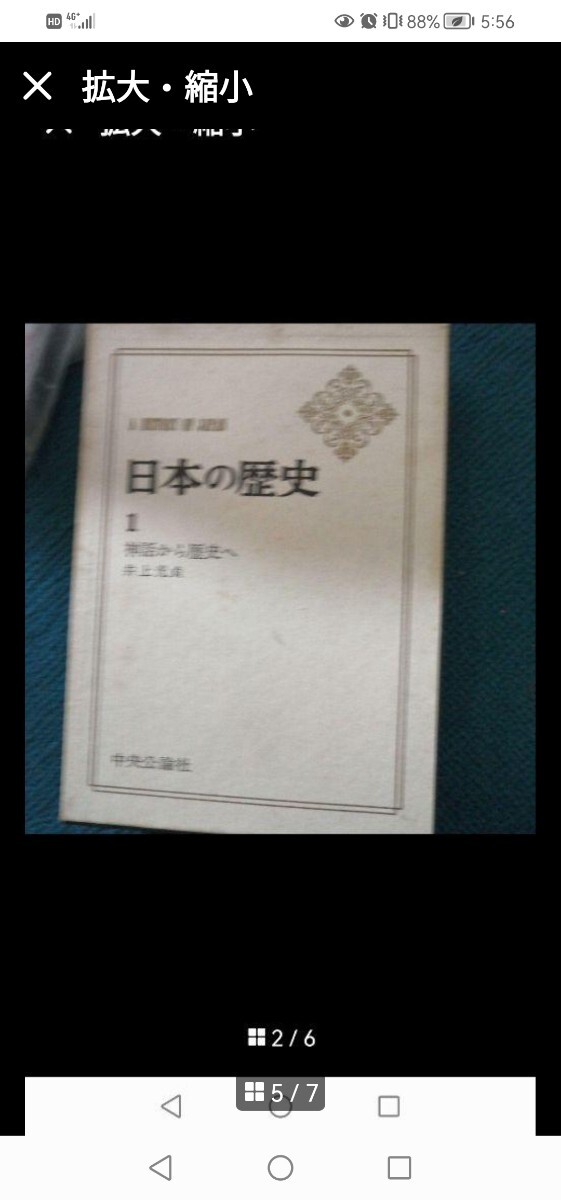 希少本日本の歴史　10巻セット　中央公論社　1〜10巻 昭和40年発行_画像5
