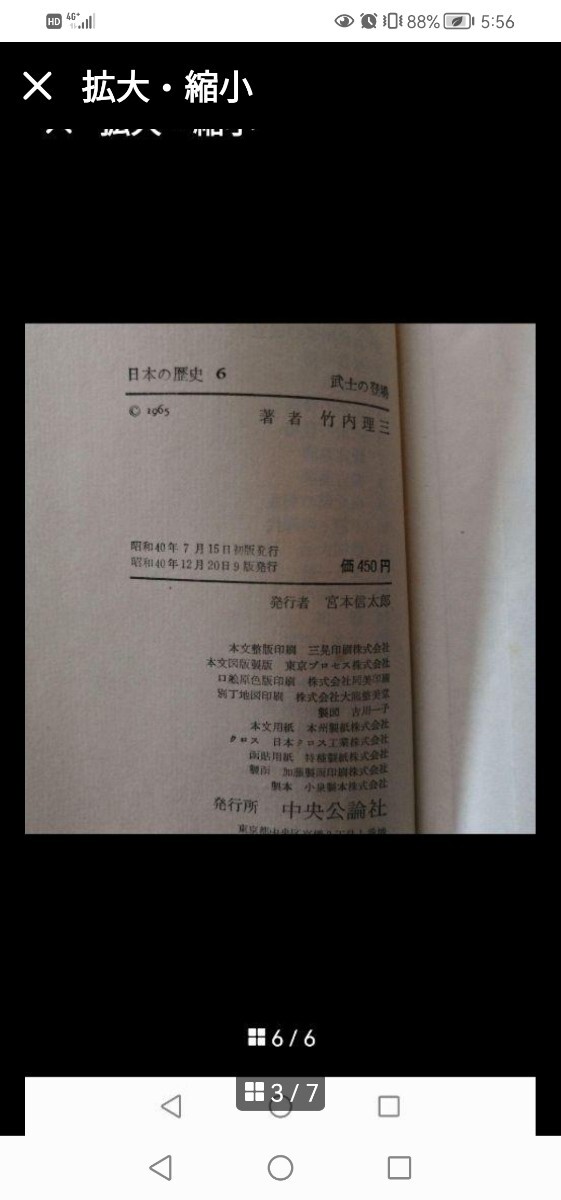希少本日本の歴史　10巻セット　中央公論社　1〜10巻 昭和40年発行_画像3