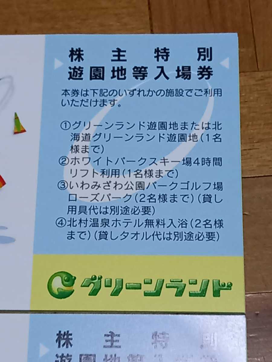 * postage 63 jpy ~* Greenland stockholder hospitality admission ticket 2 sheets & hotel eat and drink 10% discount ticket 2 sheets *2024 year 9 month 30 until the day *