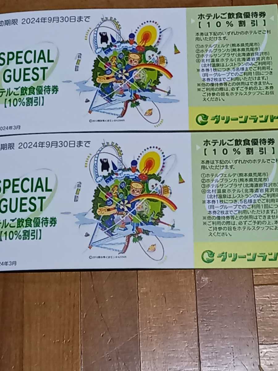 * postage 63 jpy ~* Greenland stockholder hospitality admission ticket 2 sheets & hotel eat and drink 10% discount ticket 2 sheets *2024 year 9 month 30 until the day *