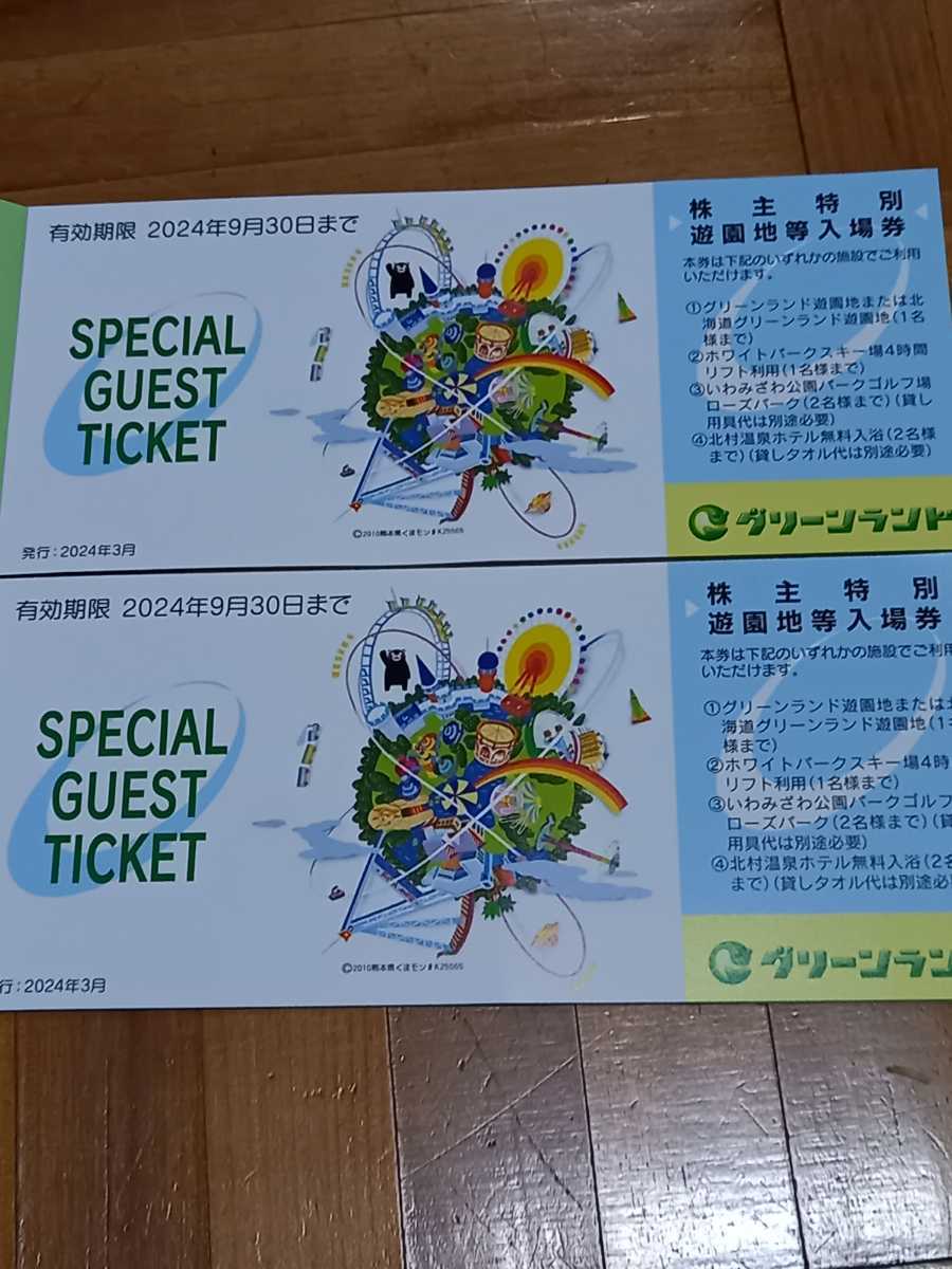 * postage 63 jpy ~* Greenland stockholder hospitality admission ticket 2 sheets & hotel eat and drink 10% discount ticket 2 sheets *2024 year 9 month 30 until the day *