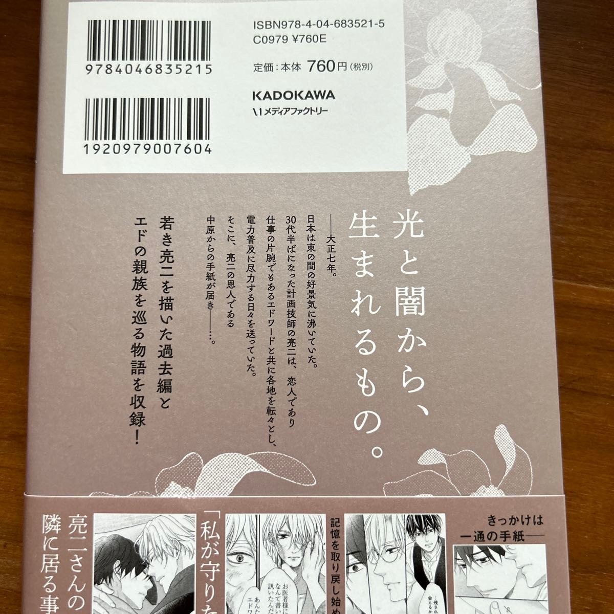 明治従属タングステン 或る手紙 /たつもとみお