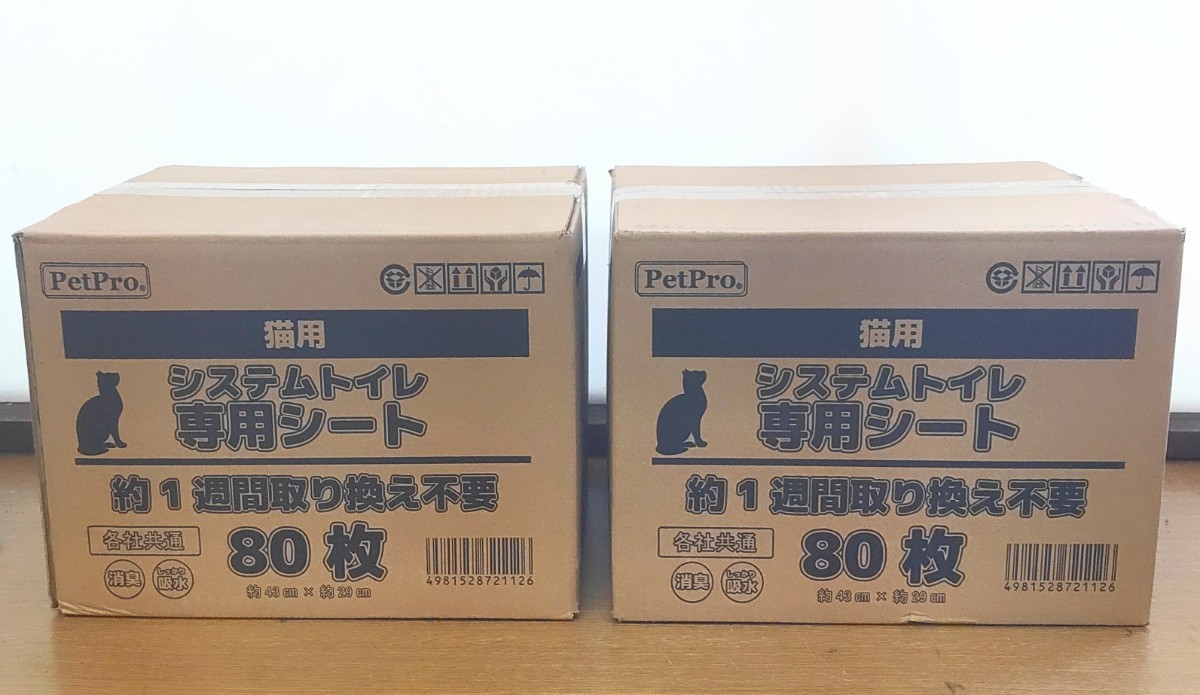 2カートン 合計160枚 各社共通 システムトイレ 専用消臭シート 80枚入 ④126 ペットプロ PetPro 約43cm×約29cm 4981528721126