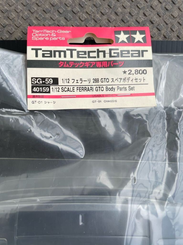 タミヤ　タムテックギア　GT-01用　フェラーリ288 GTOボディ