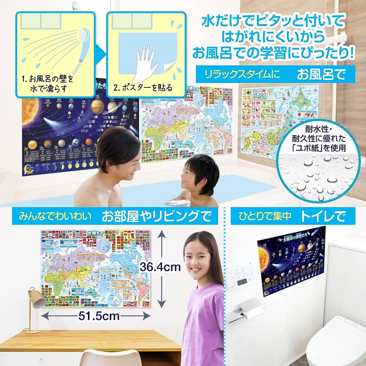 お風呂の学校 日本地図＆世界地図＆宇宙地図（太陽系）お風呂ポスター 3枚セット 日本製 B3サイズ 地理 社会 知育 学習 防水_画像6