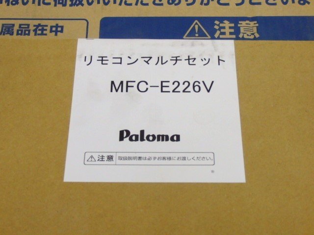 未使用品　パロマ エコジョーズ　ガス給湯器 FH-E2421SAWL　都市ガス　リモコン付_画像3