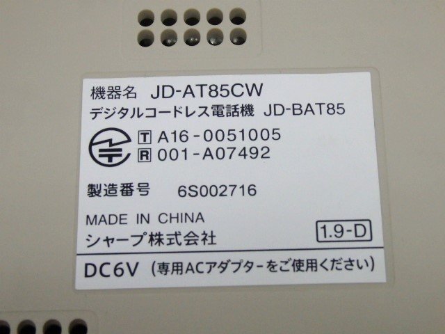 シャープ デジタルコードレス電話機 JD-AT85C ※バッテリー消耗の画像4