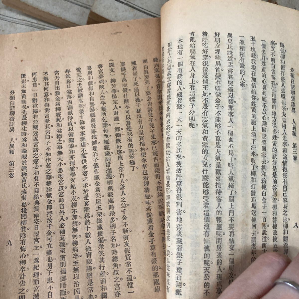 中国 漢籍 唐本 20冊　分類白話 世界書局 民国10年 本 和本 古書 古文書 和書 古本 古典籍 骨董 古美術/漢文 唐物 漢字 字彙_画像3