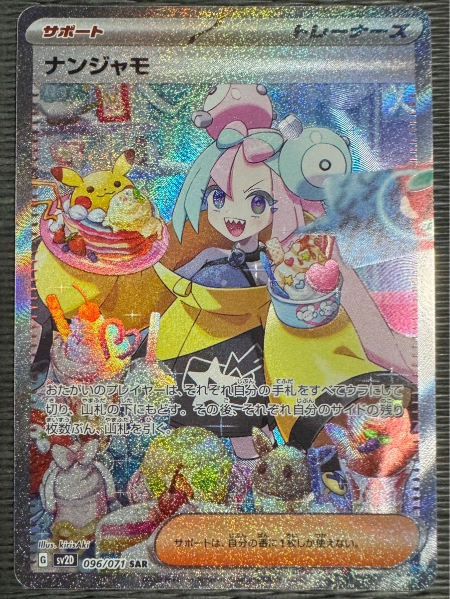 ナンジャモ SAR ポケモンカード|Yahoo!フリマ(旧PayPayフリマ) ナンジャモ SAR ポケモンカード|Yahoo!フリマ(旧PayPayフリマ)