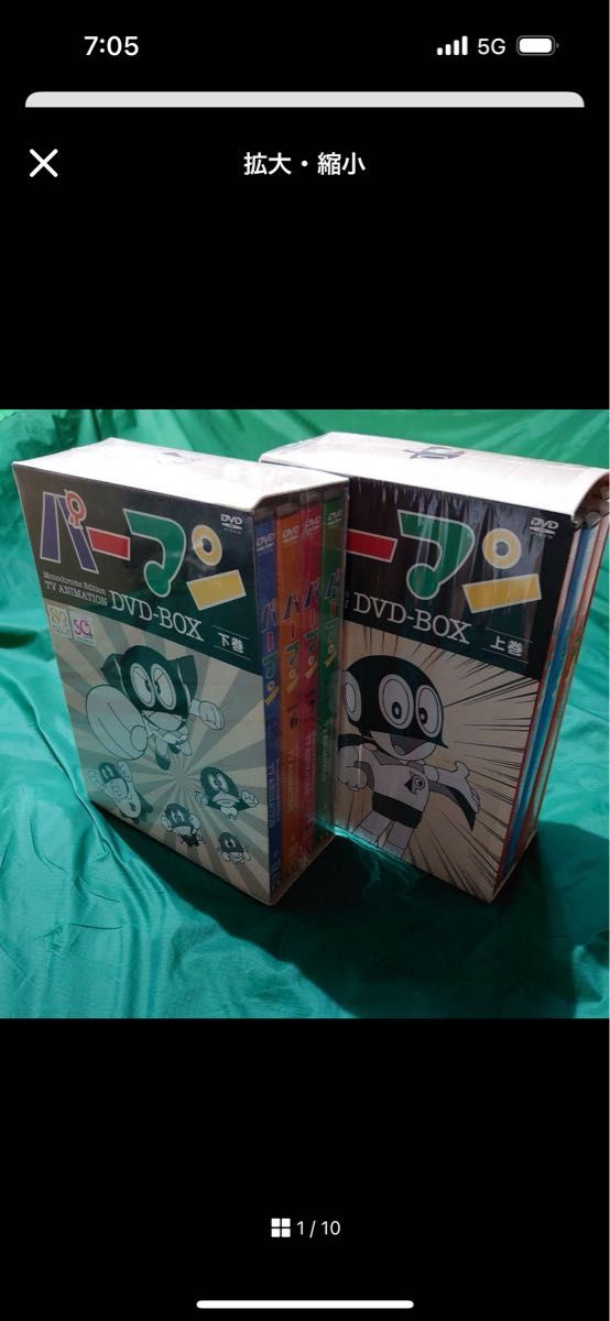モノクロ版TVアニメ パーマン DVD BOX 上下巻セット(期間限定生産)(中古品)