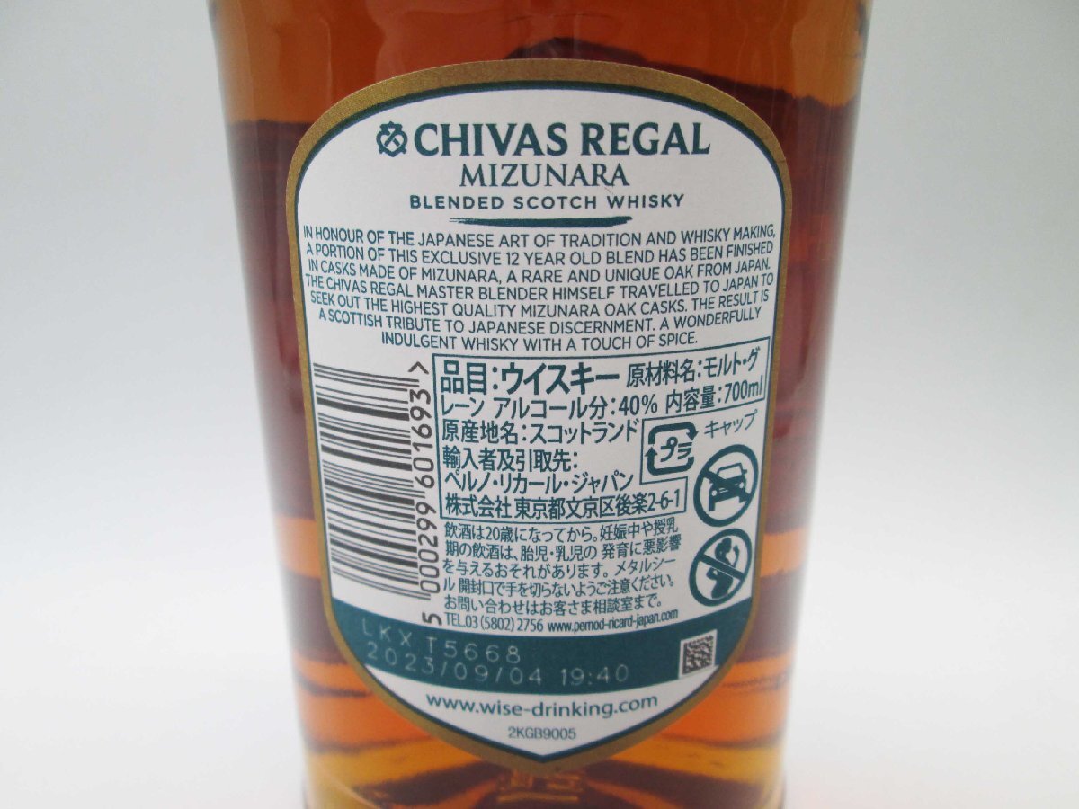 ■【未開封】SHIVAS REGAL シーバスリーガル MIZUNARA ミズナラ 12年 700ml 40% スコッチ ウイスキー 洋酒■/Aの画像3