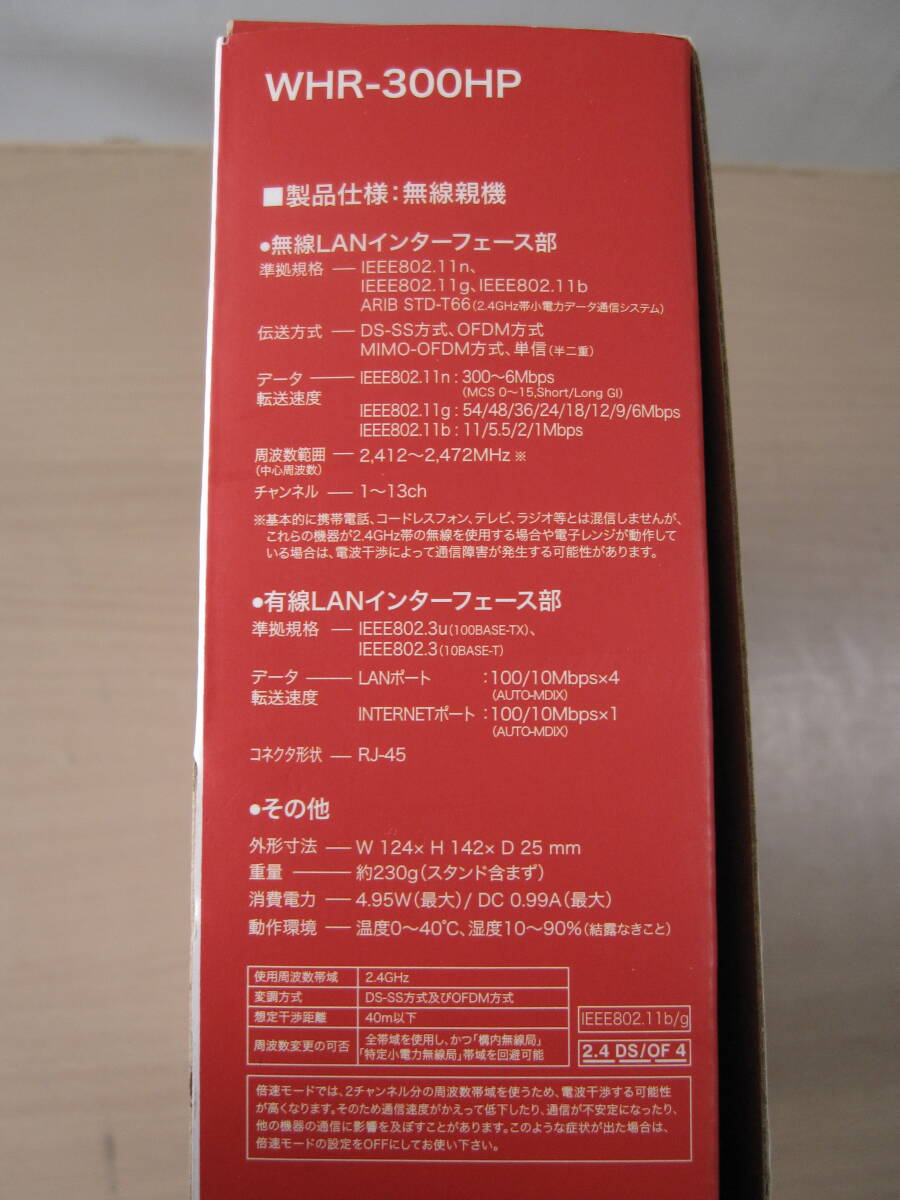 ③動作確認済み BUFFALO WHR-300HP バッファロー Wi-Fi 無線LAN親機 300Mbps 家中どこでも wifi_画像8