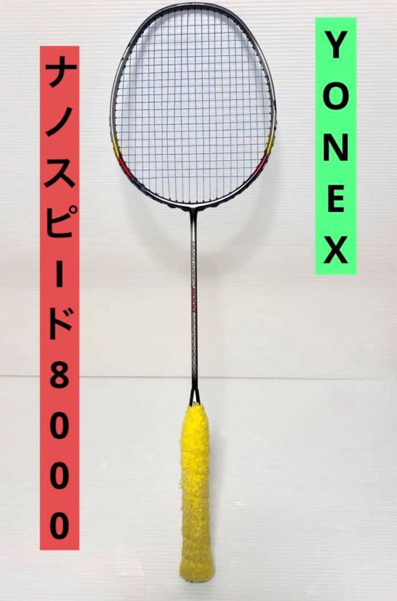 YONEX バドミントンラケット　ナノスピード　NANOSPEED8000 ヨネックス