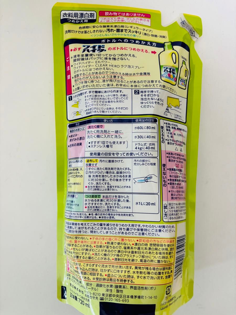 新品未開封　花王　ワイドハイター　詰替　2点　衣類用漂白剤　720ml×2点　詰め替え 洗濯洗剤 Kao 詰替え用