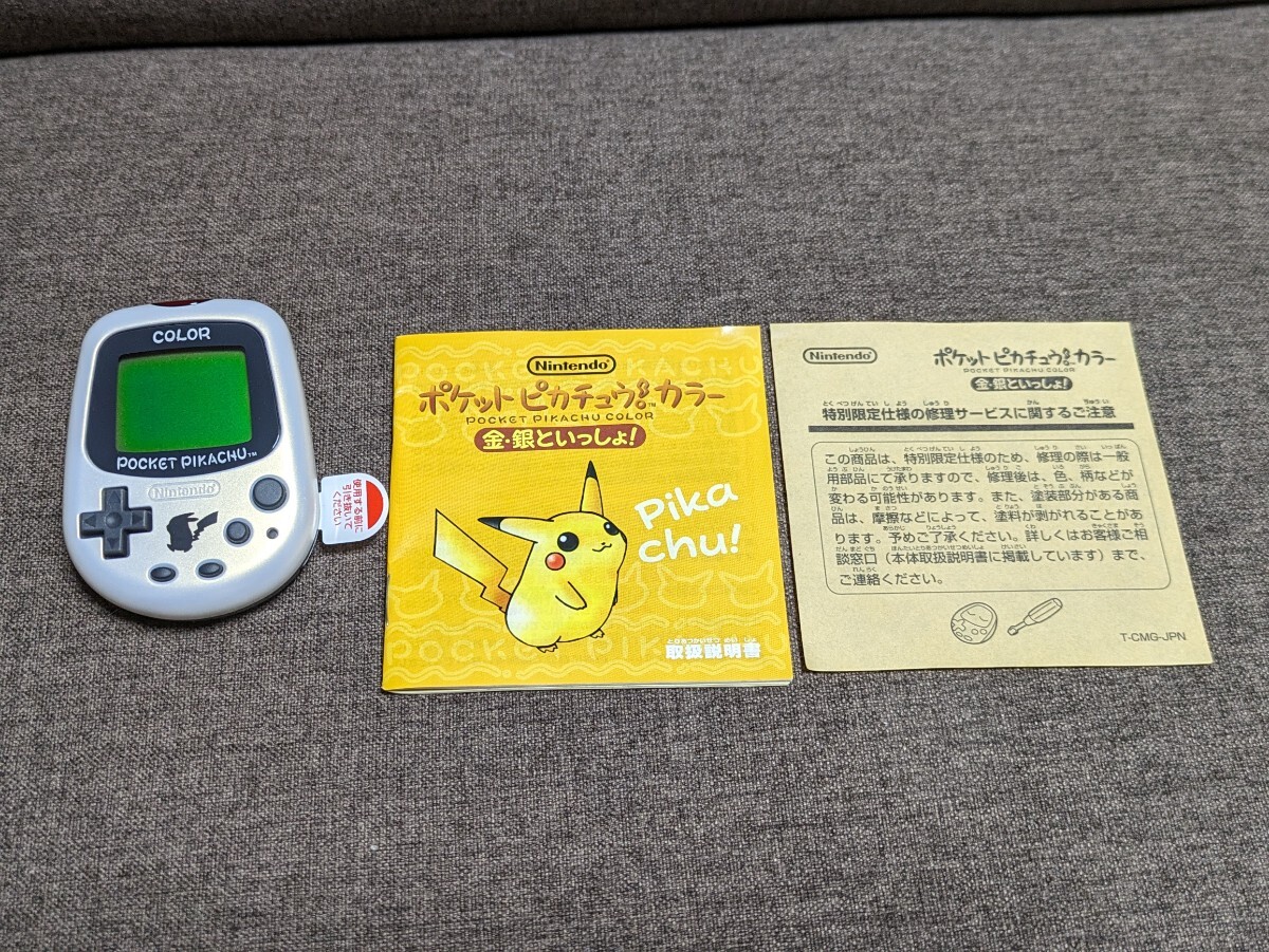 動作確認済み ポケットピカチュウカラー 金銀といっしょ ポケモンセンター限定 おまけ付きの画像3