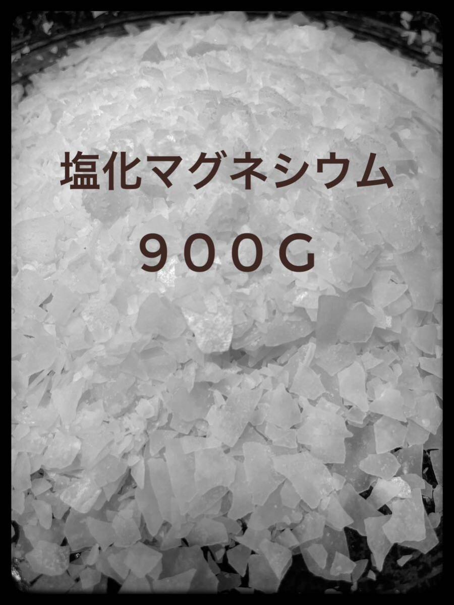 塩化マグネシウム　900gにがり 入浴剤 _画像1