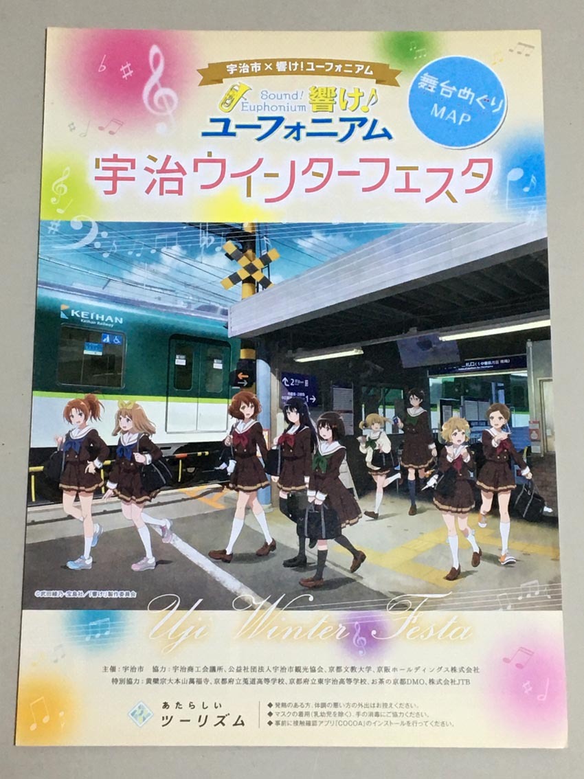 珍品 稀少 映画チラシ フライヤー「響け♪ユーフォニアム」2019～2023年版 A4京都版5種、名古屋版 ロケ地舞台探訪めぐりマップ 計6種セット_画像7