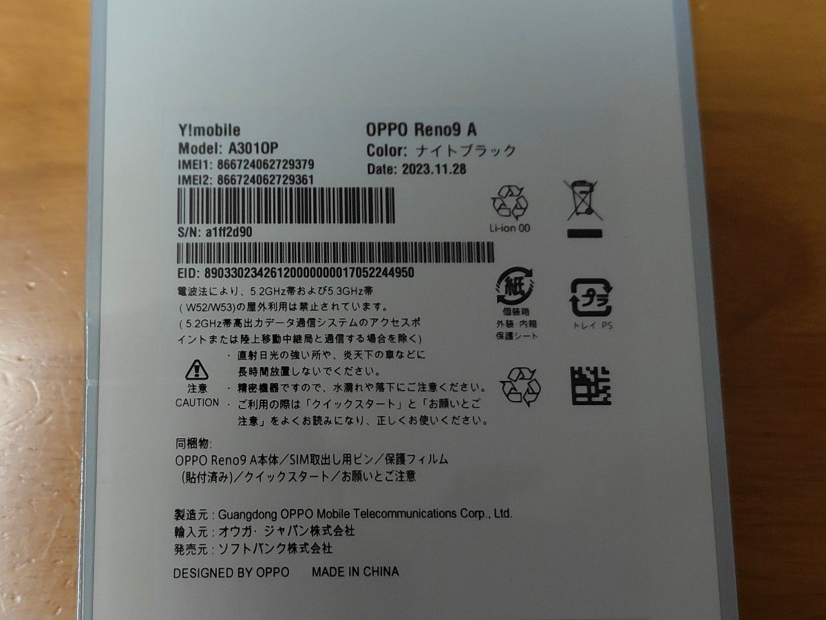 新品未開封 OPPO Reno9 A A301OP Y!mobile版 ナイトブラック スマートフォン オッポ オウガジャパン