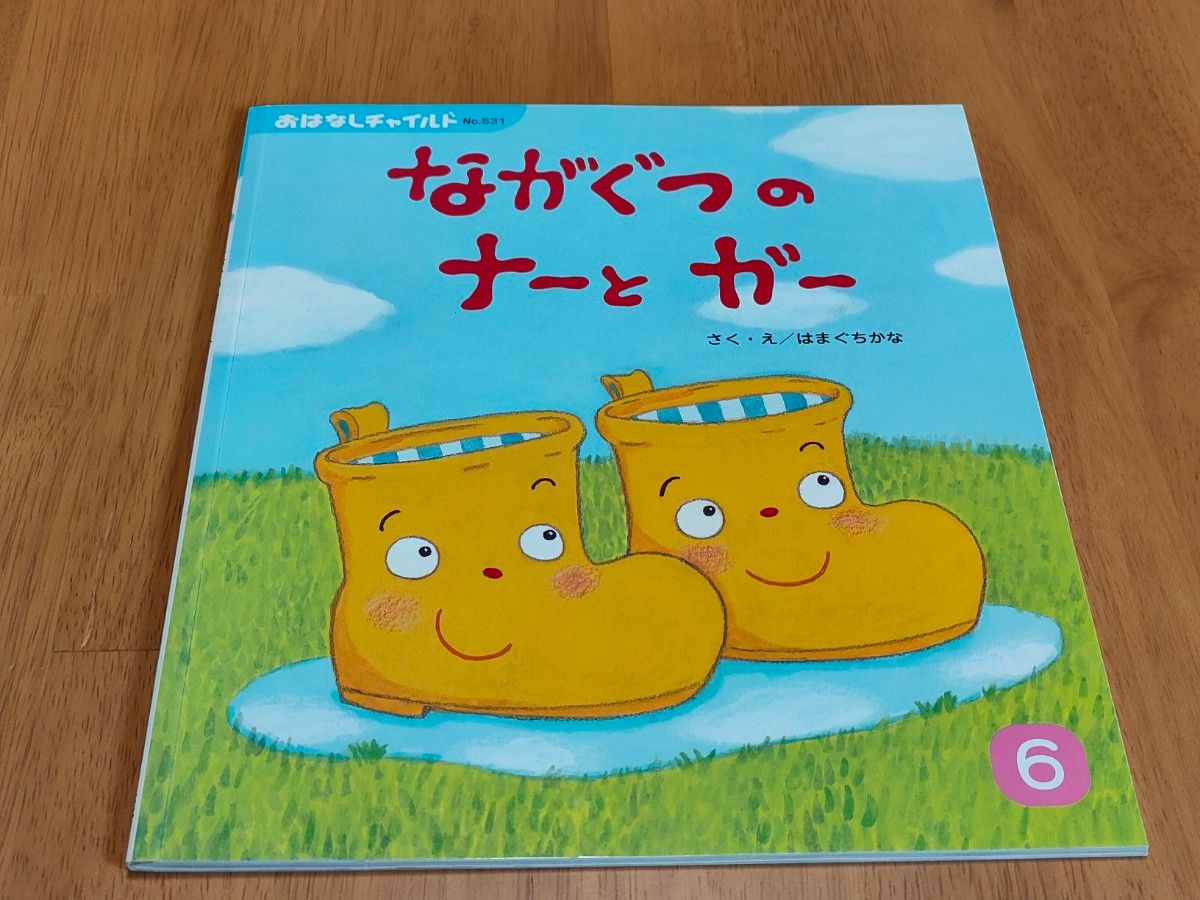 5冊セット おはなしチャイルド  チャイルドブック 子供 絵本 キッズ