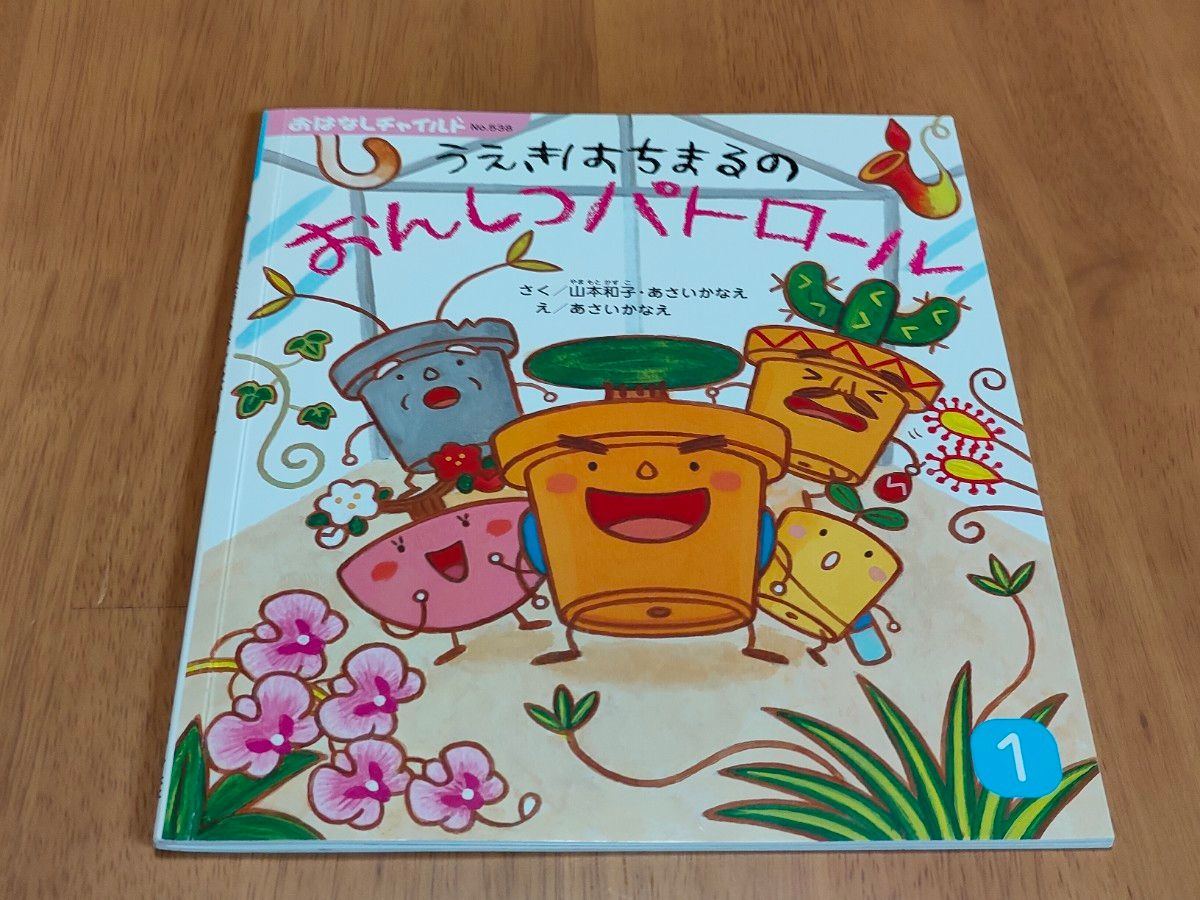 5冊セット おはなしチャイルド チャイルドブック 絵本 子供 キッズ その２