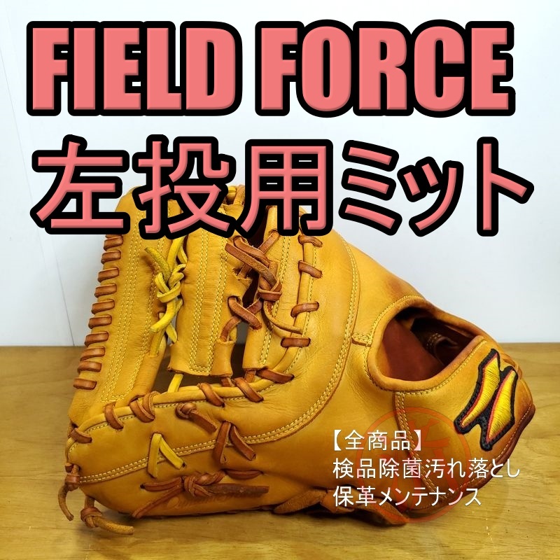 Мягкие перчатки Field Force Dynamic Force для левшей, FIELDFORCE общего назначения, мягкие перчатки для взрослых размера First Mitt