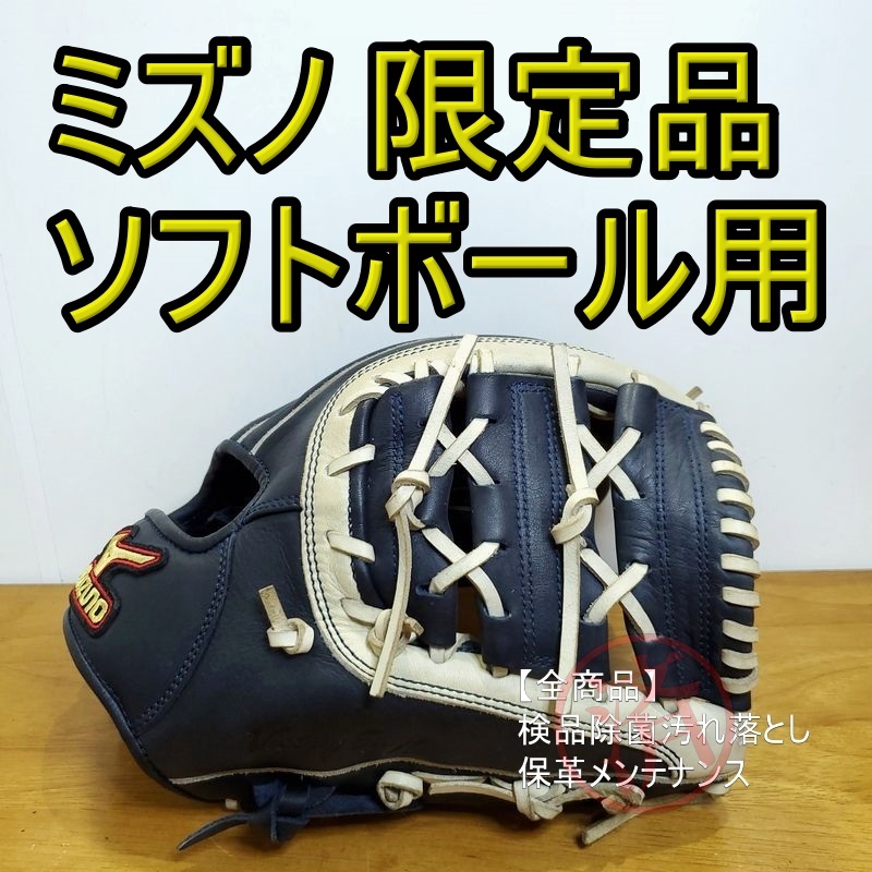 ミズノ ソノラス 限定モデル Mizuno 一般用大人サイズ 13 オールラウンド用 ソフトボールグローブの画像1
