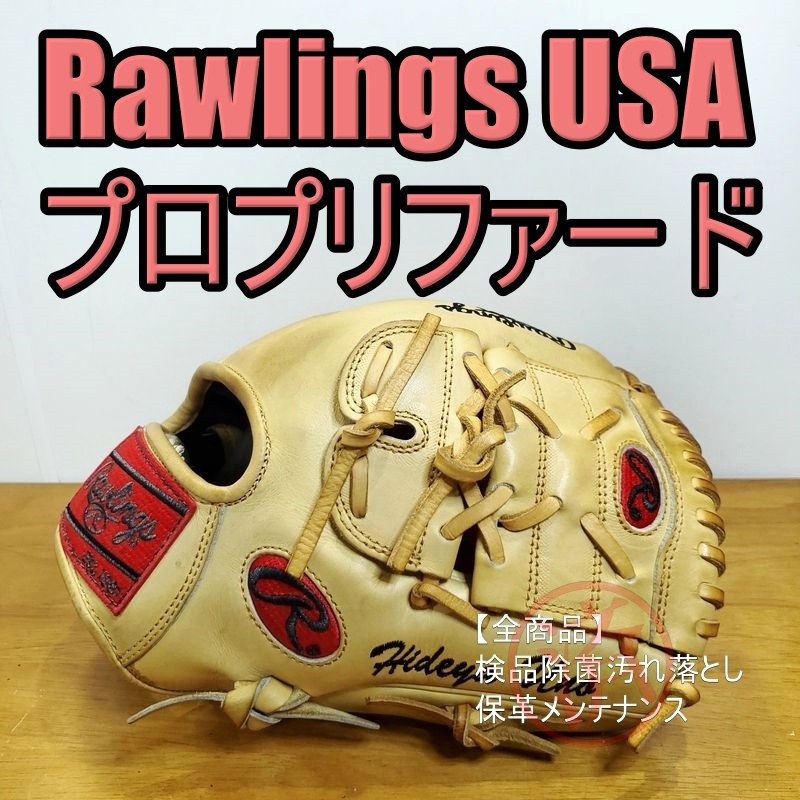 ローリングス プロプリファード PRO PREFERRED USAモデル 本家米国版 Rawlings 一般用大人サイズ 12.00インチ 投手用 硬式グローブ