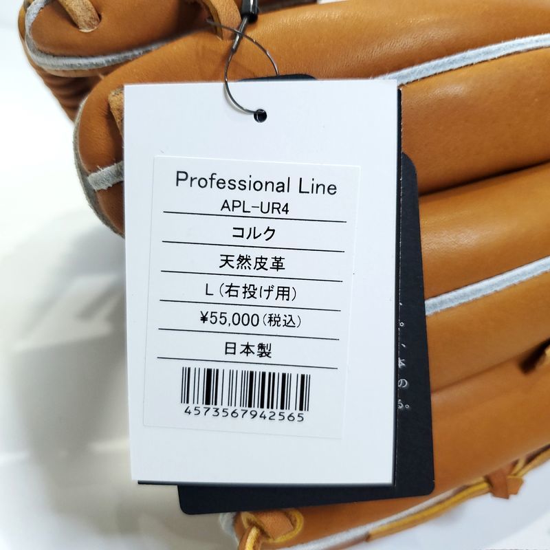 アトムズ 日本製 プロフェッショナルライン 浦上レザー 専用袋付き 高校野球対応 ATOMS 29 一般用大人サイズ 内野用 硬式グローブ_画像10
