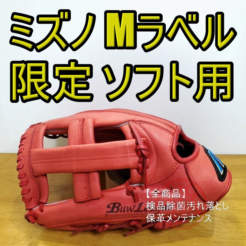  Mizuno soft с ручным управлением traction M Mark этикетка левый для метания Mizuno общий взрослый размер 12 круговой для софтбол перчатка 