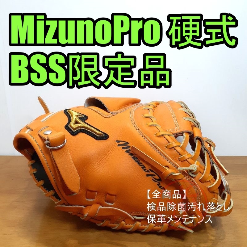 ミズノプロ BSSショップ限定品 C-7型 キャッチャーミット 硬式 ミズノプロ BSSショップ限定品 C-7型 キャッチャーミット 硬式