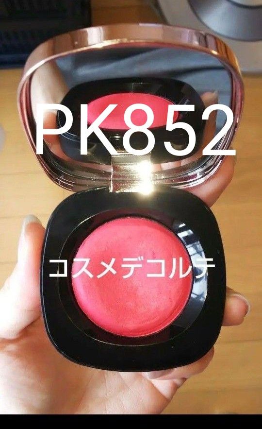 コスメデコルテ　クリームブラッシュpK852