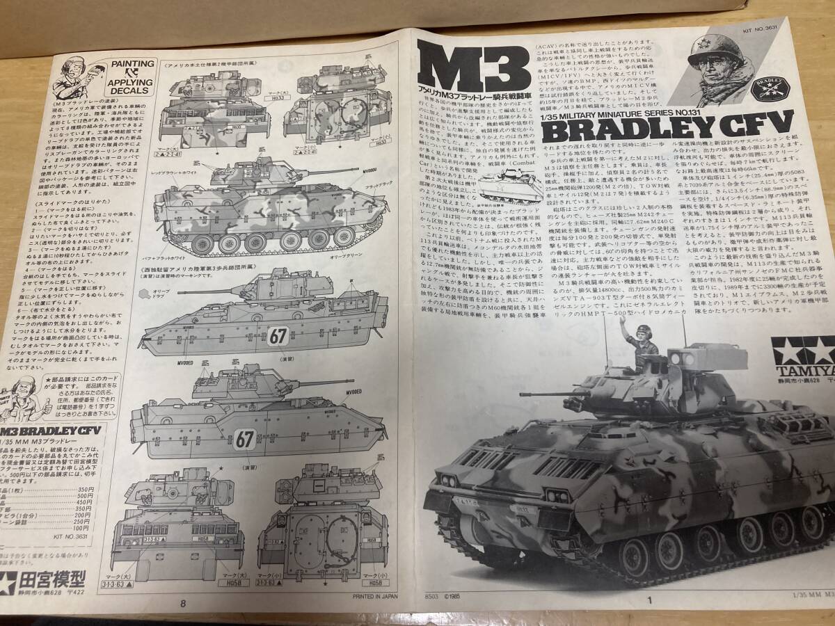 レトロ　M3 BRADLEY アメリカM3 ブラッドレー騎兵戦闘車　希少 レア TAMIYA 画像分 現状品 返品交換不可_画像7